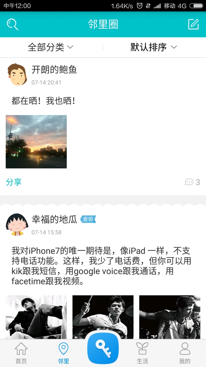 麦邻物业1