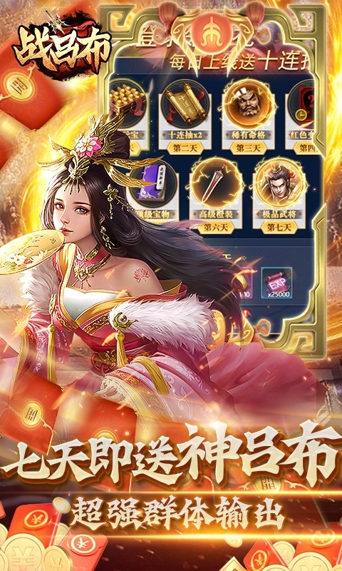 战吕布（白嫖万充版）4