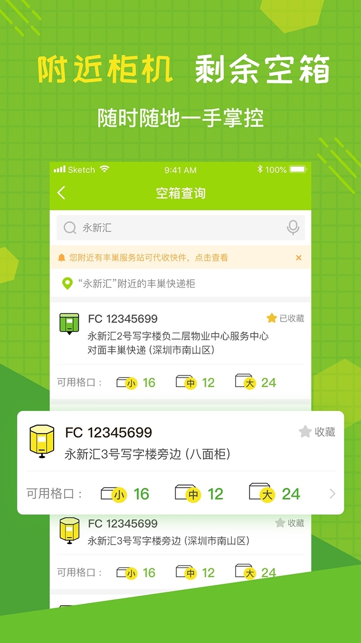 丰巢快递员1