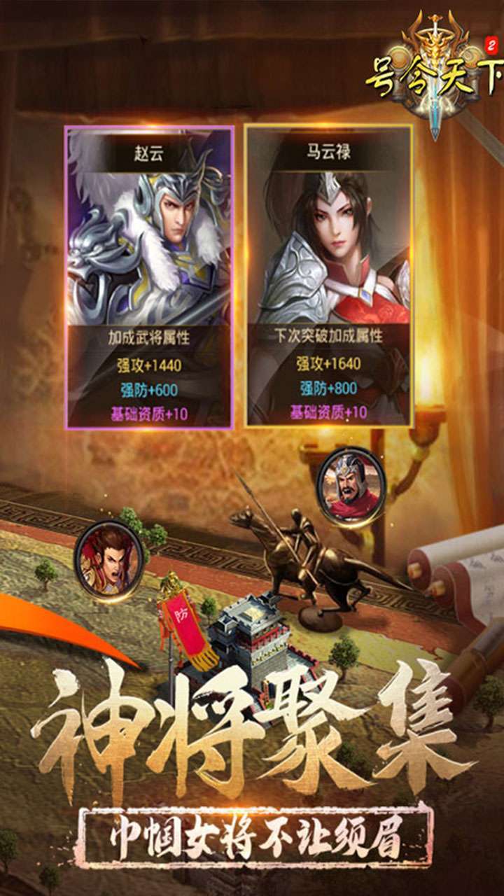 号令天下2（策略三国）1