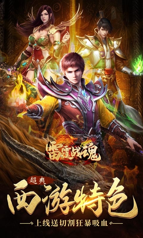 雷霆战魂-西游无限刀0
