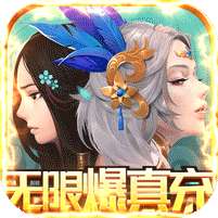 云墨剑舞-无限刷真充