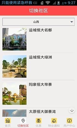 恒大社区4
