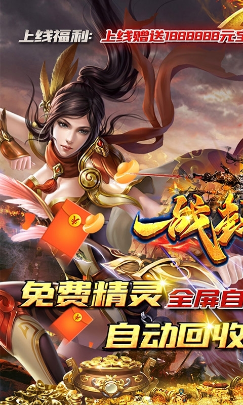 一战封神（打金神器版）0