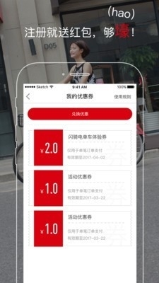 闪骑电单车3