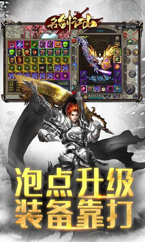 名剑江山-新春神器版0