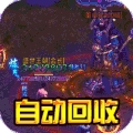 一战封神（打金神器版）