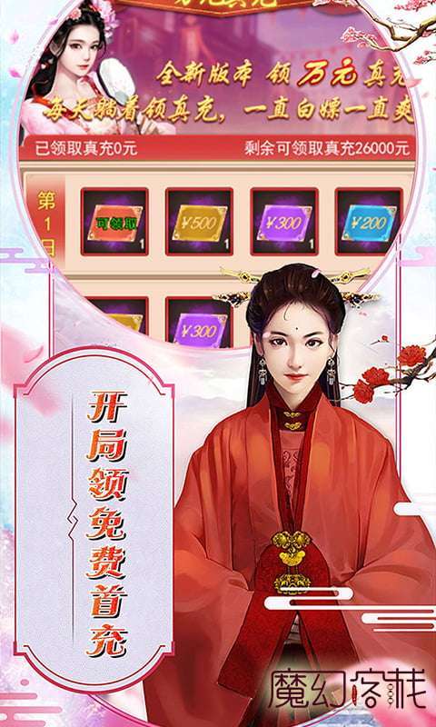 魔幻客栈-送3万真充4