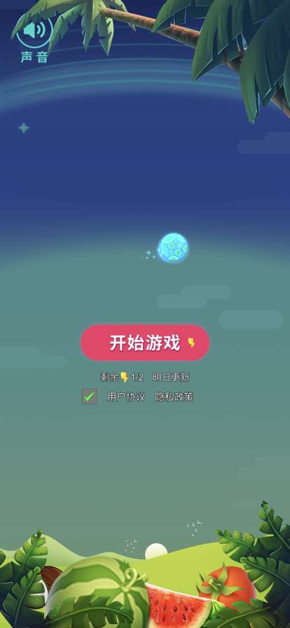 球球进化史ios版0