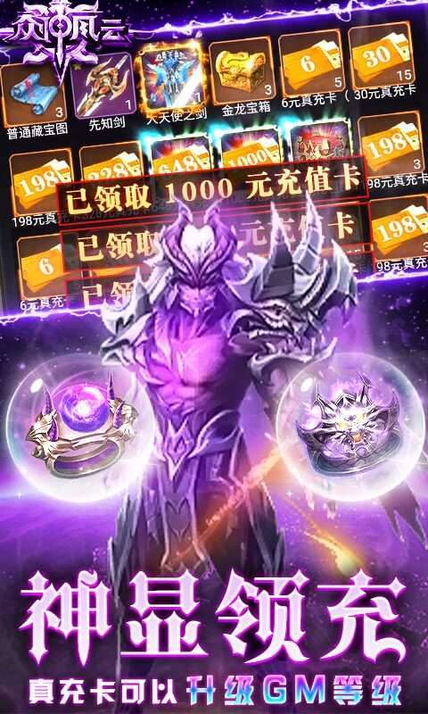 众神风云（神显GM万充）2