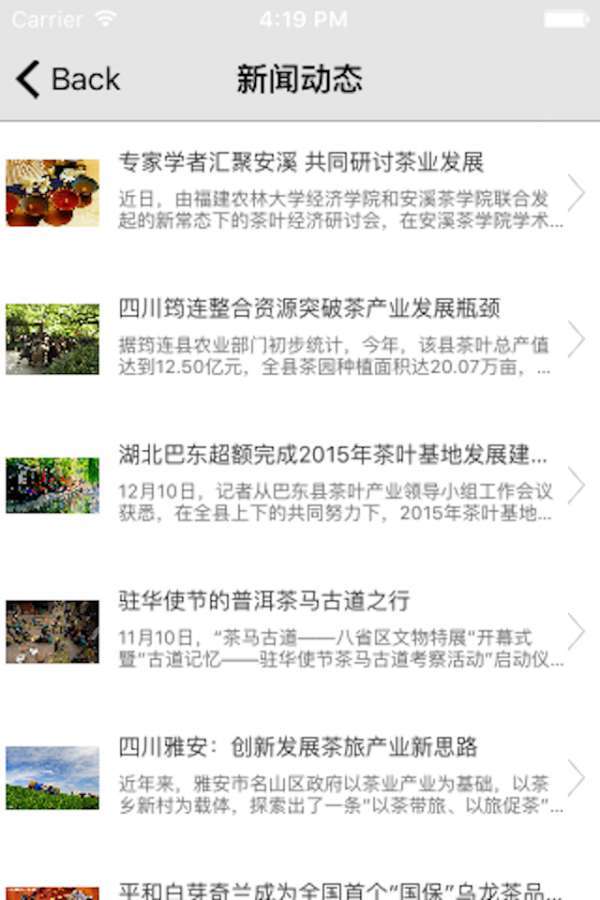 茶叶采购网2