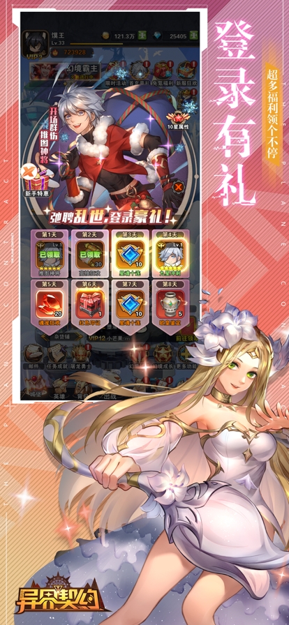 异界契约ios版1
