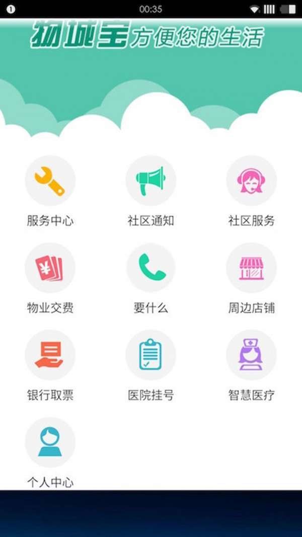 物业缴费服务平台1