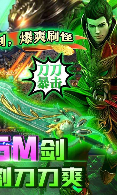 传奇演义-送GM切割刀1