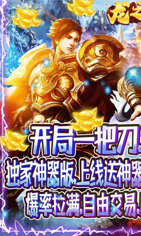 龙之歌（冰雪神器版）0