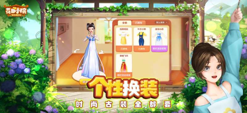 花田小院ios版3