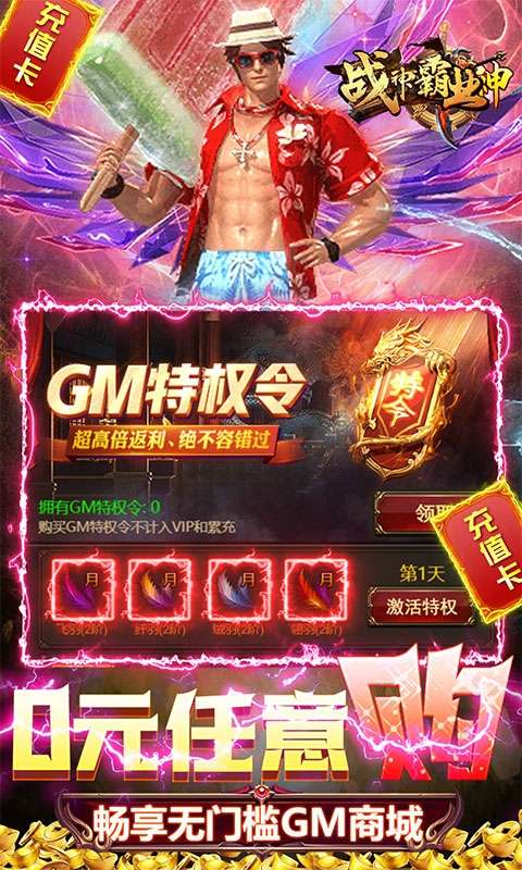 战神霸业-GM送万充4