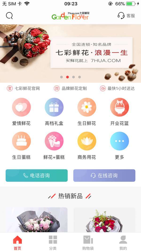 七彩鲜花0