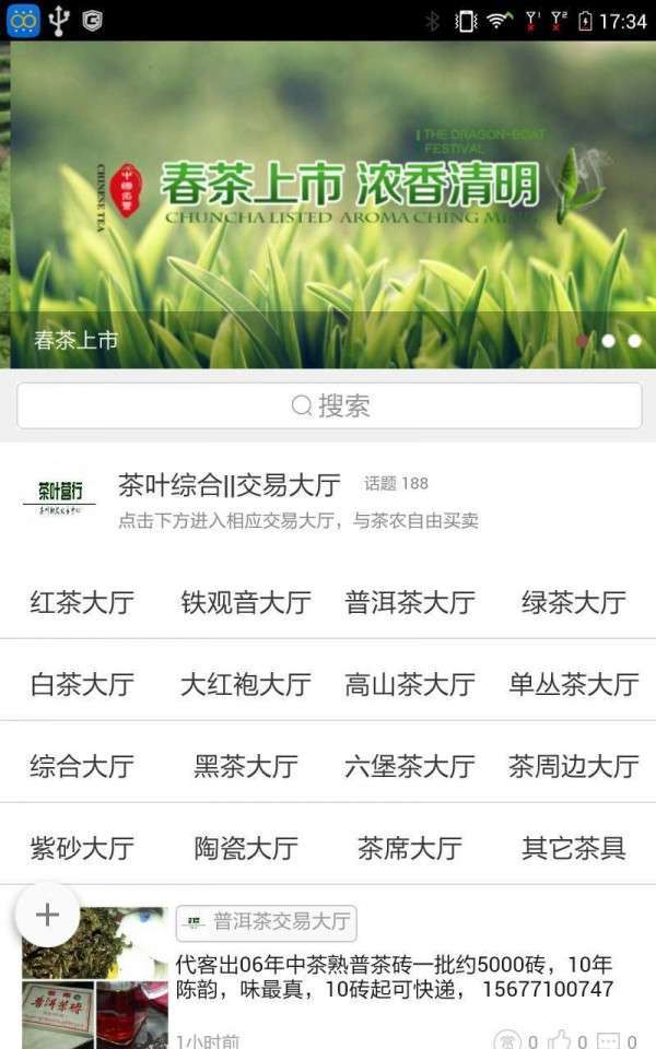 茶叶交易中心0