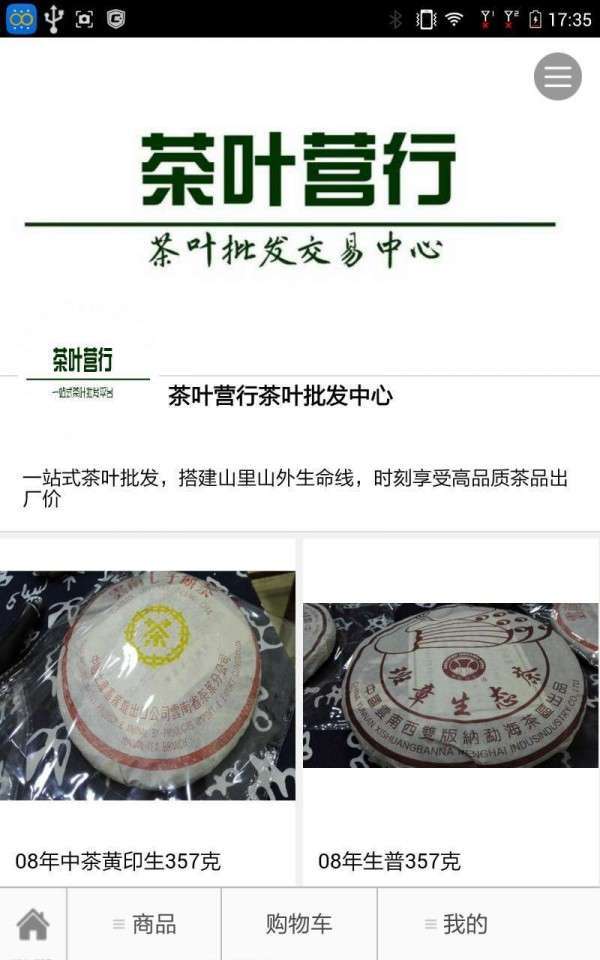 茶叶交易中心2