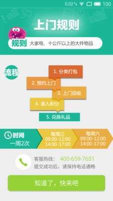 桑德回收联盟2