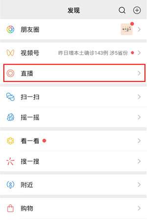 微信投屏直播方法是什么