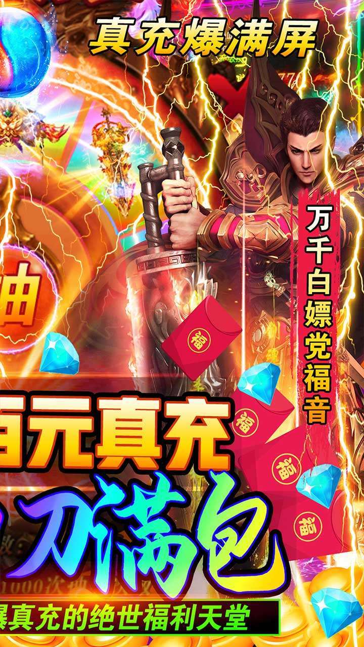 通神（送百万元宝）1