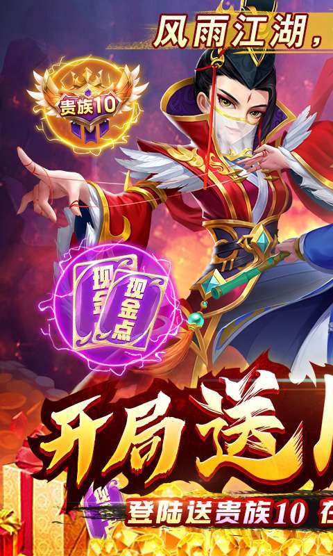 傲剑情缘-送1亿钻石0