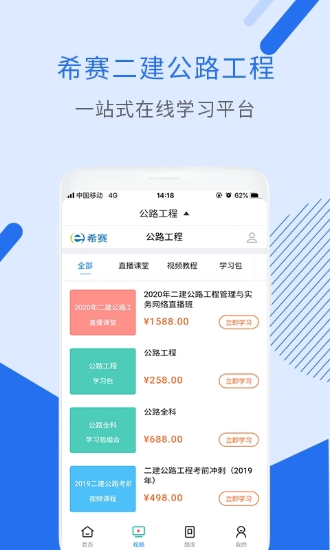 二建公路工程视频0