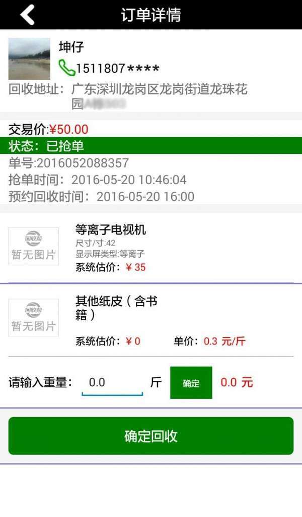 回收帮3