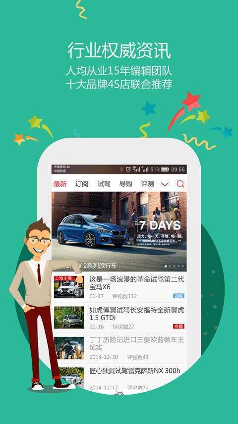 汽车导购3