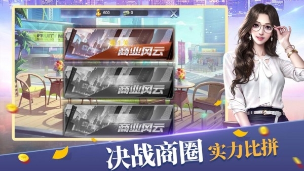 全民商战红包版2