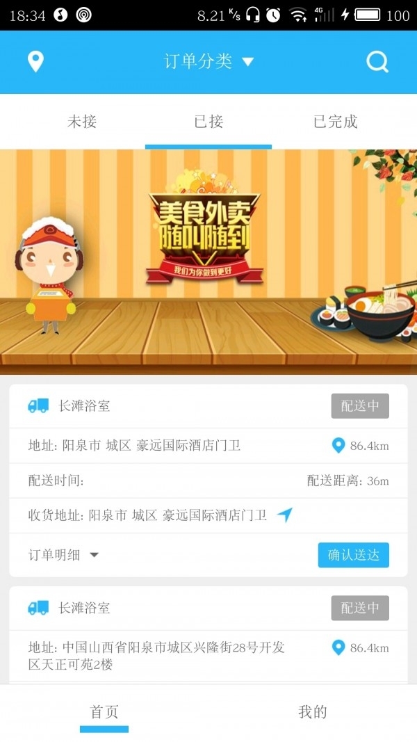 买单猫快递员1