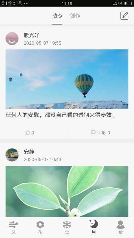 文艺治愈句子馆3