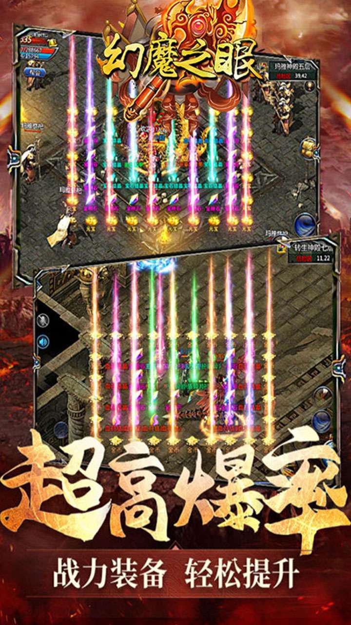 幻魔之眼（血霸征城）3