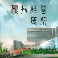模拟经营医院：不一样的策略管理游戏ios版