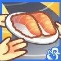 把我的寿司给我游戏中文版（Give Me My Sushi）