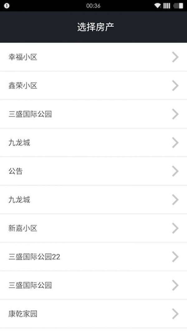 物业缴费服务平台2