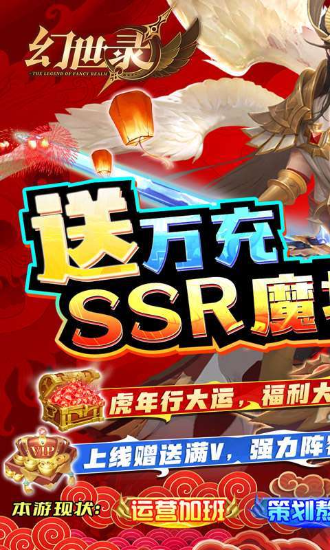 幻世录（万充SSR魔将）0