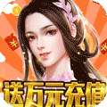 武林至尊（送万元充值）