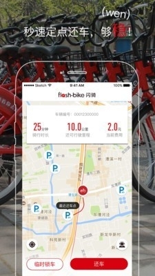 闪骑电单车2