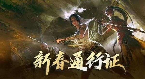 永劫无间新春通行证奖励有什么奖励 永劫无间新春通行证活动介绍