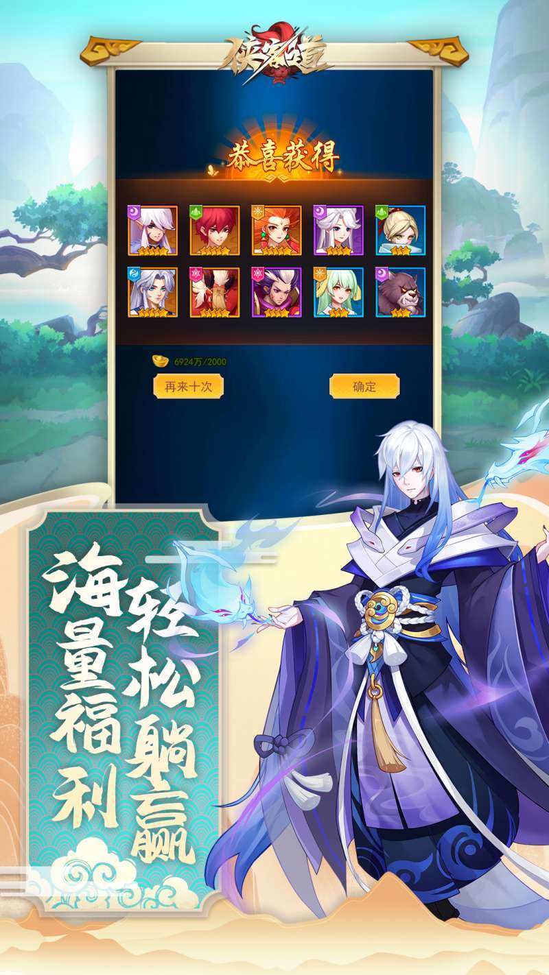 侠客道（放置封神）4