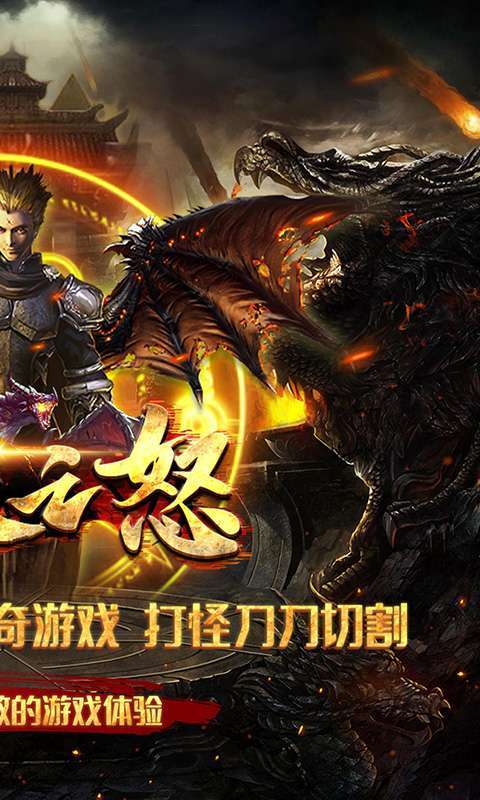焚天之怒（新狂暴火龙）1