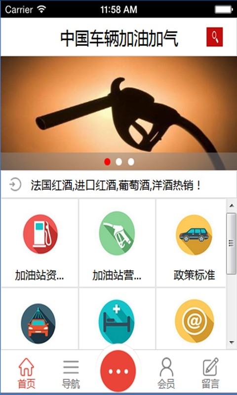 车辆加油加气1