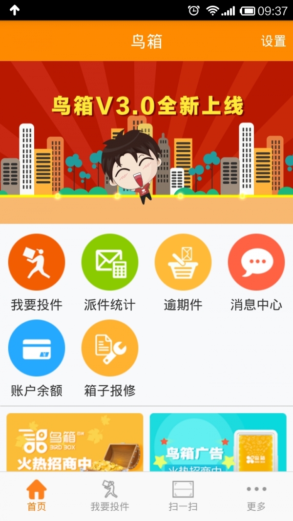 鸟箱快递员版0