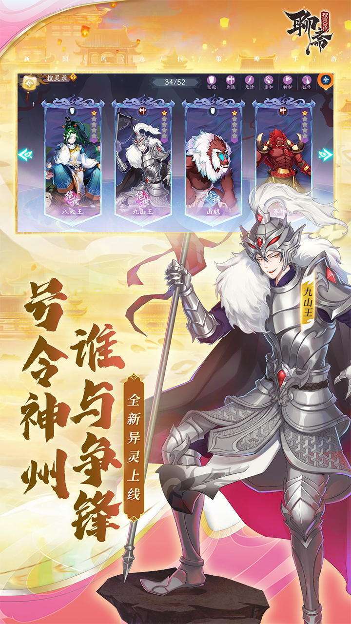 聊斋搜灵录-13