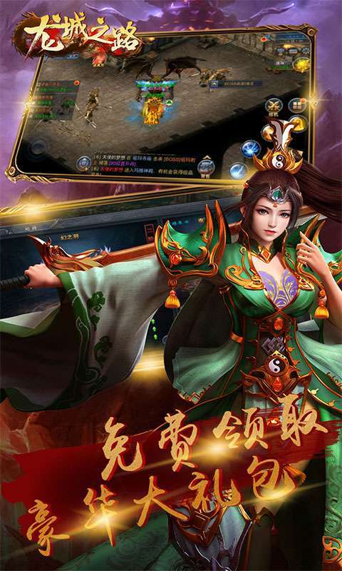 龙城之路（无限送真充）3