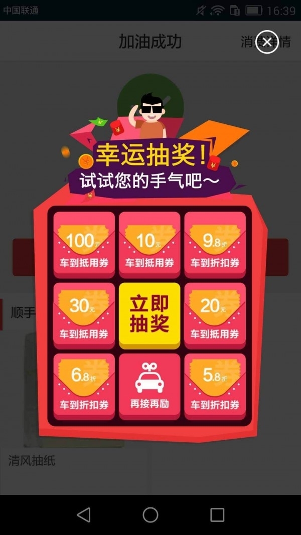 车到加油3