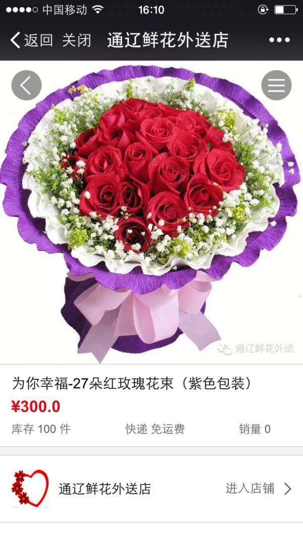 通辽鲜花5